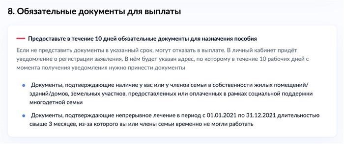 В этом разделе у каждого будет свой список документов. Он формируется после внесения всех сведений. Если список пустой, все ваши данные проверят автоматически