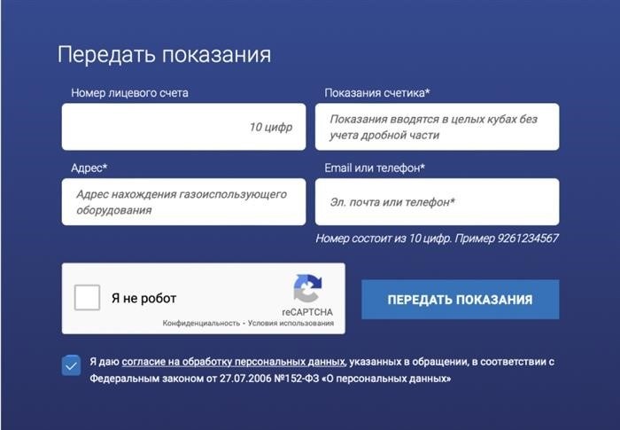 Передать показания через сайт gazmsk.ru