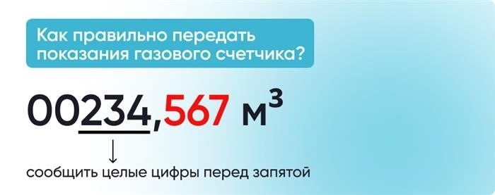 Как правильно передать показания газового счетчика?