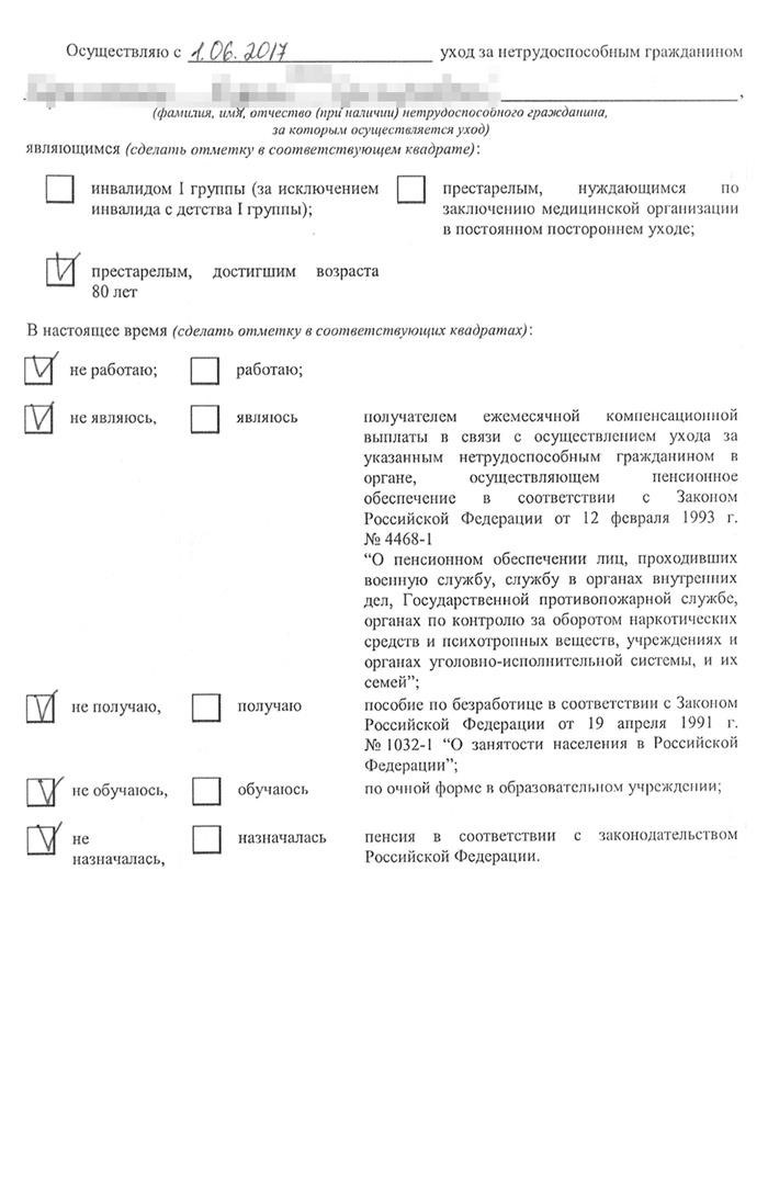 Образец заполнения заявления на получение компенсации