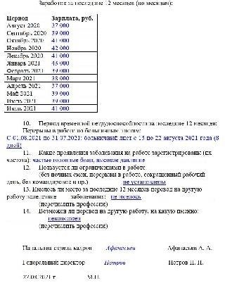 Образец характеристики для МСЭ в 2024 году, сторона 2