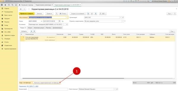 Кнопка «Выписать корректировочный счет-фактуру» в 1С 8.3
