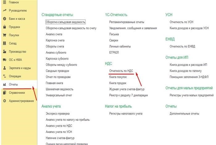 Отчет, Отчетность по НДС в 1С