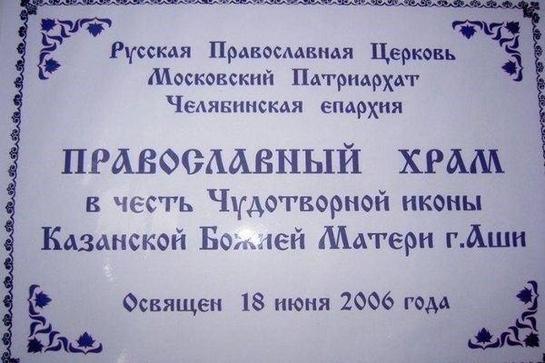 Казанской иконы Божией Матери, церковь 19