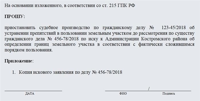 Ходатайство о приостановлении производства по делу. Часть 2