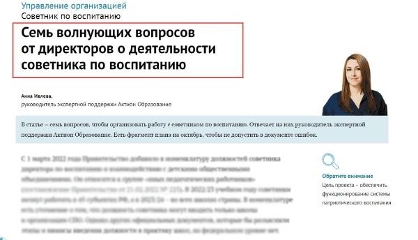 Семь волнующих вопросов от директоров о деятельности советника по воспитанию