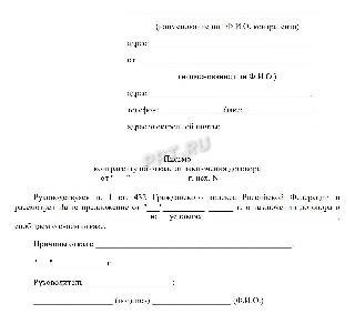 Письмо-отказ