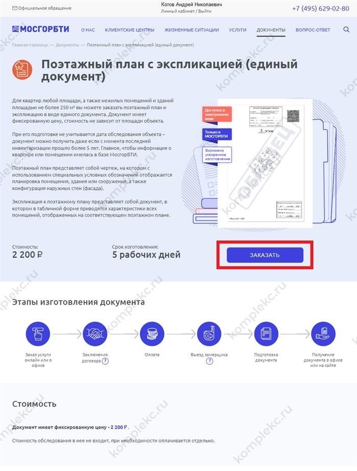 Заказ поэтажного плана и экспликации в электронном виде