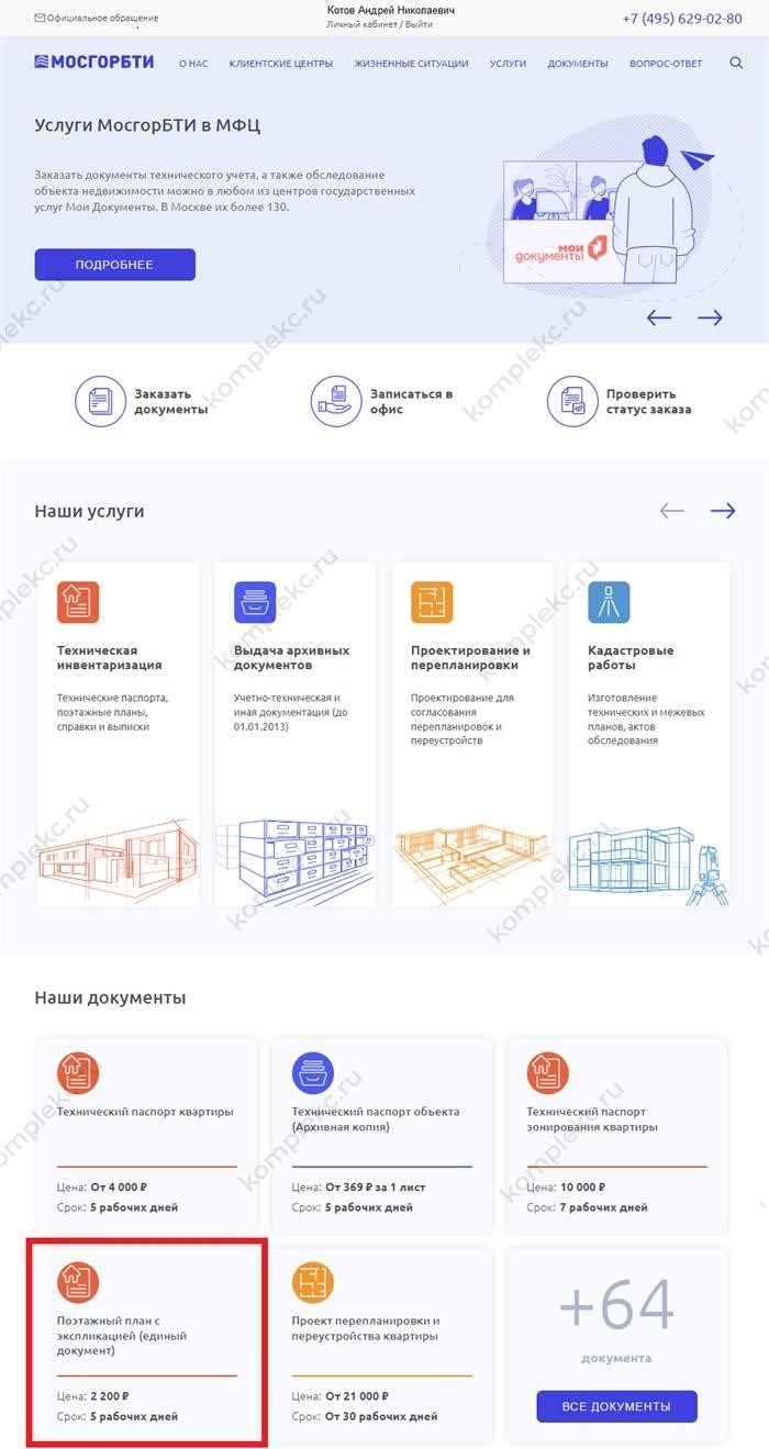 Заявка на заказ плана БТИ в электронном виде