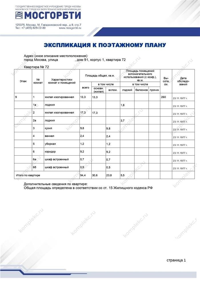 Экспликация к поэтажному плану