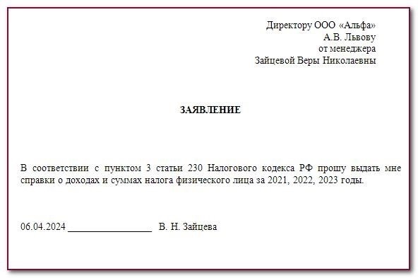 Справка о доходах для сотрудника в 2024 году (замена 2-НДФЛ): новая форма и правила заполнения