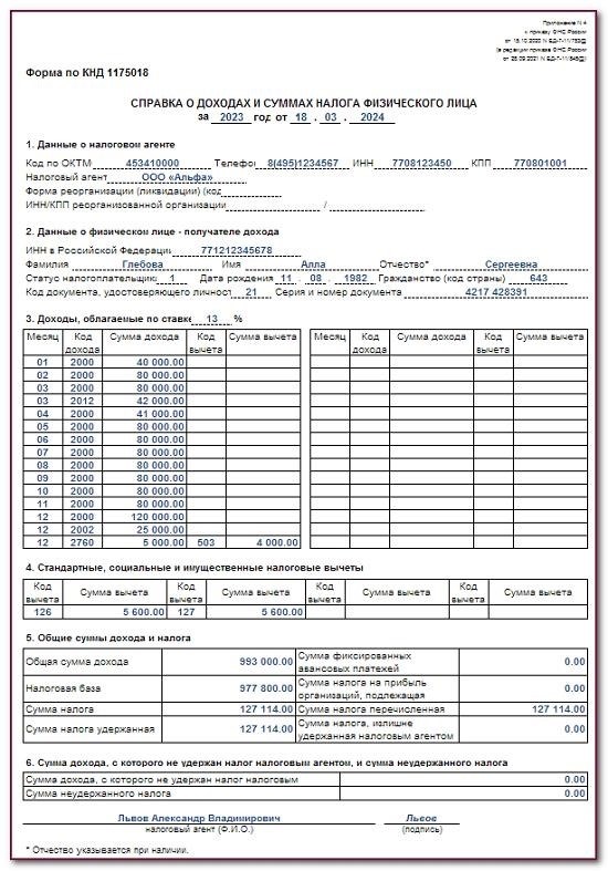 Справка о доходах для сотрудника в 2024 году (замена 2-НДФЛ): новая форма и правила заполнения