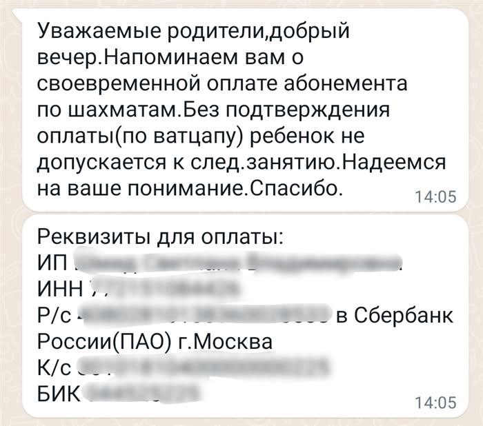 СМС-сообщение с примером указания реквизитов счета