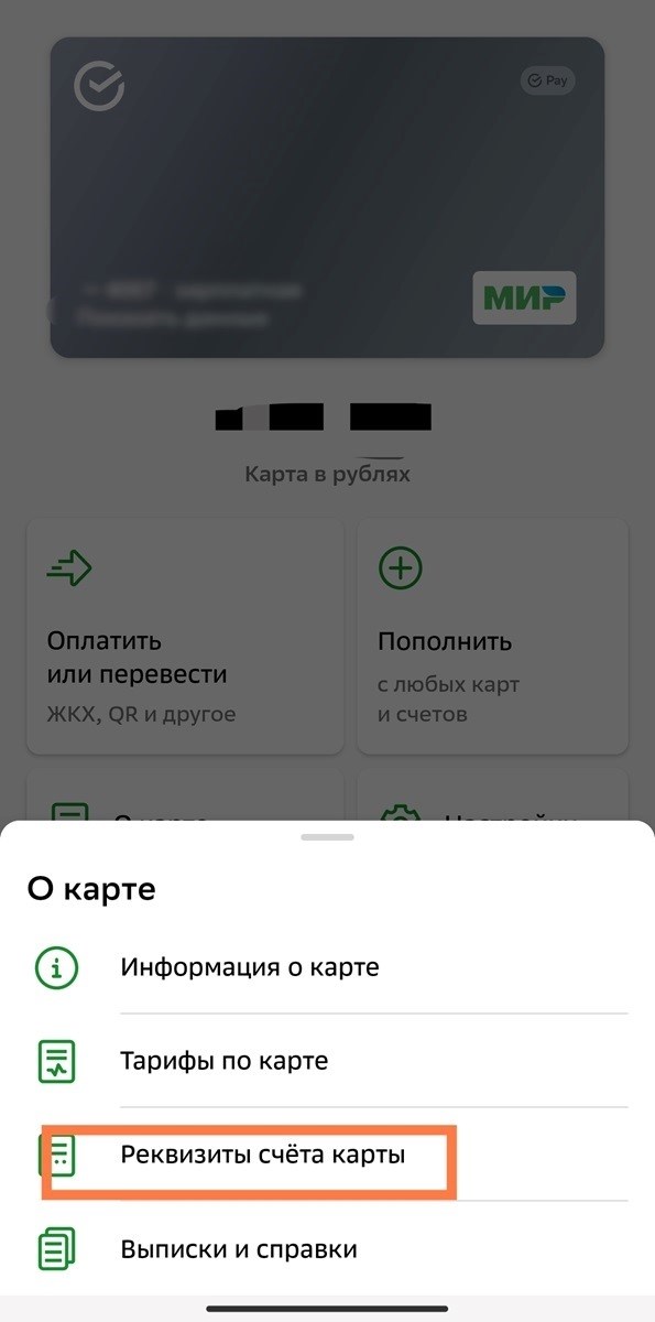 Скриншот мобильного приложения Сбербанка с указанием подробной информации по карте владельца