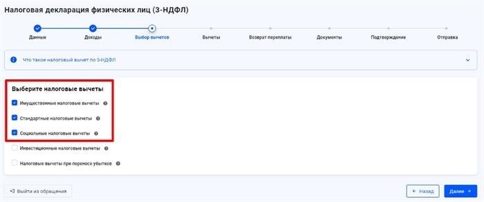 Выбрать налоговый вычет 
