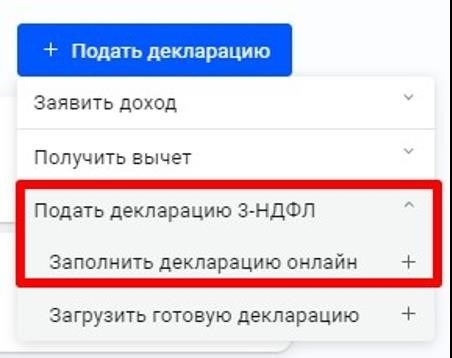 Декларация 3-НДФЛ