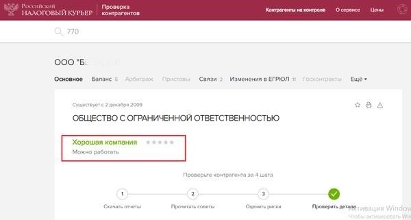 найти контрагента по инн