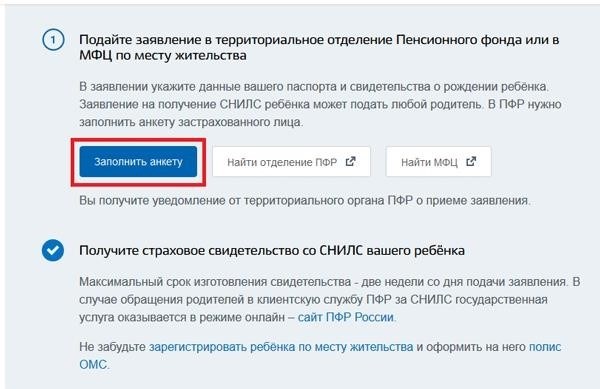 Как получить СНИЛС на ребенка через госуслуги пошаговая инструкция