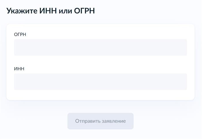 Форма запроса выписки из ЕГРЮЛ на госуслугах. Искать по названию компании нельзя, только по ИНН и ОГРН