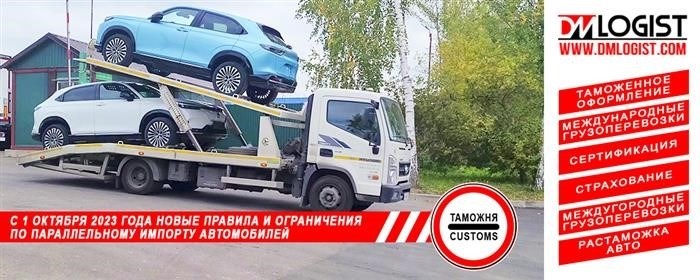 С 1 октября 2023 года новые правила и ограничения по параллельному импорту автомобилей