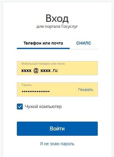 Вход в личный кабинет Госуслуги