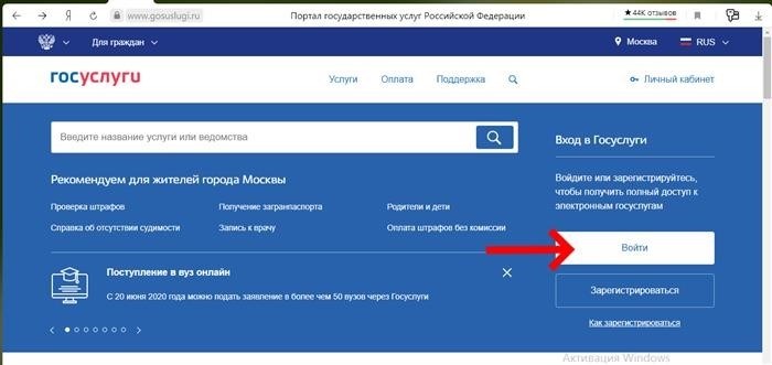 Вход в личный кабинет Госуслуги