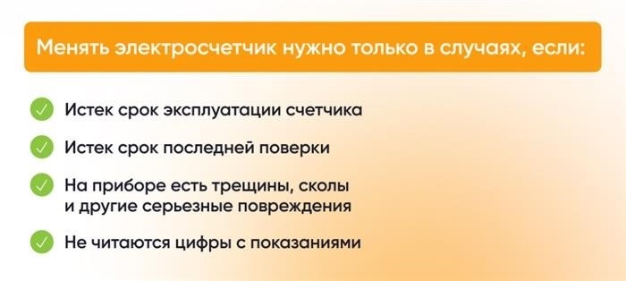 Когда нужно менять счетчик электроэнергии 