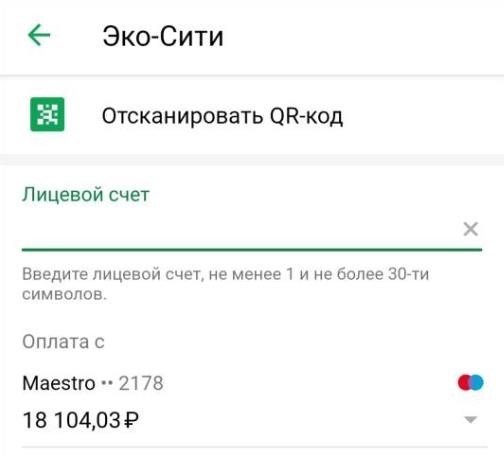 Как оплатить ТКО онлайн