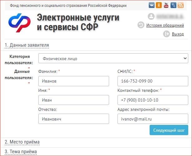Запись в пенсионный фонд - шаг 1