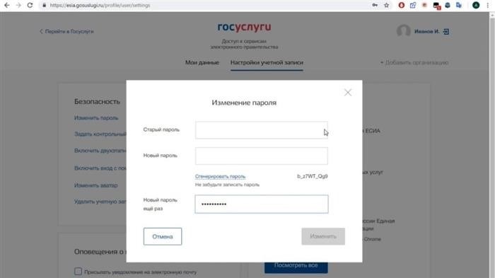 Как можно изменить пароль на сайте 