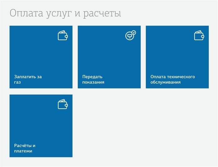 На сайте Мособлгаза выбирают раздел «Передать показания»