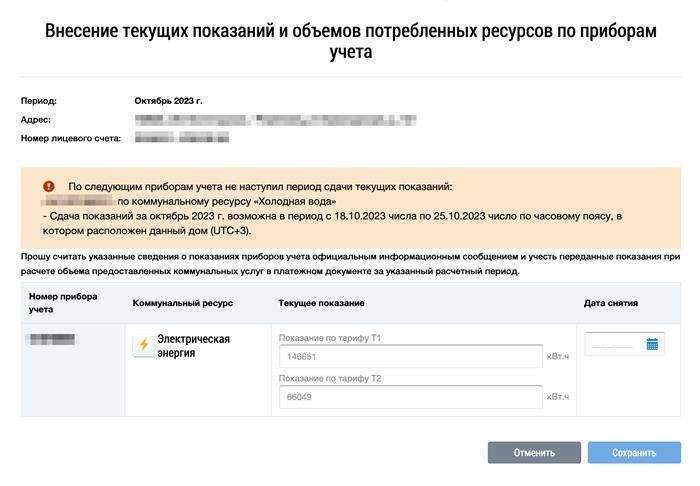 На практике в ГИС ЖКХ слишком много непонятного. Например, здесь система предлагает вручную передать показания электросчетчика, который делает это автоматически, а газовый счетчик просто «не видит», и что с этим делать — неясно