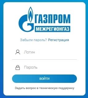 Межрегионгаз г. Пятигорск - вход в личный кабинет