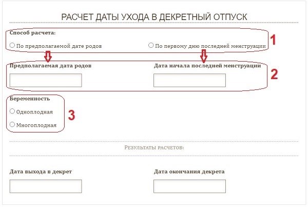 Онлайн калькулятор даты выхода в декрет - когда уходить в декретный отпуск по беременности и родам