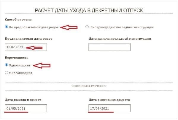 Онлайн калькулятор даты выхода в декрет - когда уходить в декретный отпуск по беременности и родам