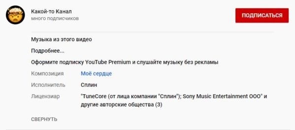 как узнать музыку из видео на ютубе