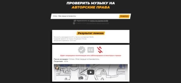 как проверить музыку на авторские права для ютуба