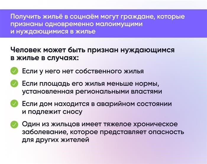 Как получить жилье по социальному найму