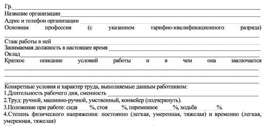 Производственная характеристика для МСЭ бланк