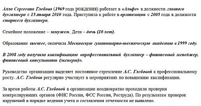 Образец производственной характеристики