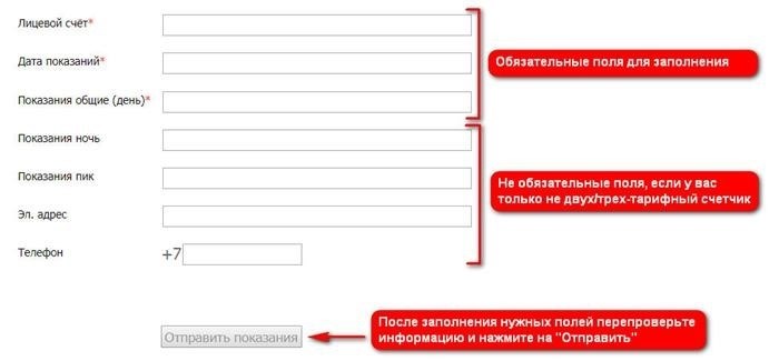 БЭЛС Балашиха - форма ввода счетчиков без регистрации