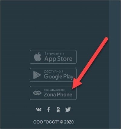 Мобильное приложение Зонателеком