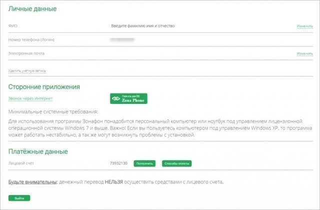 Зонателеком личные данные