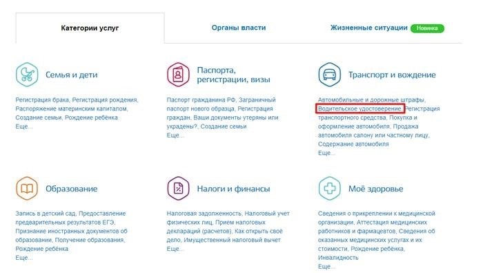 водительское удостоверение на сайте госуслуг