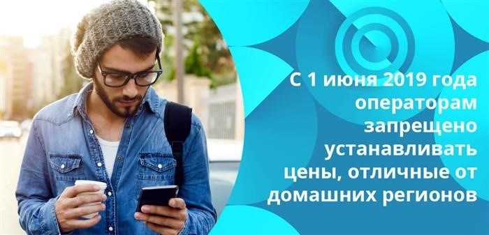 По-прежнему в России работает международный роуминг