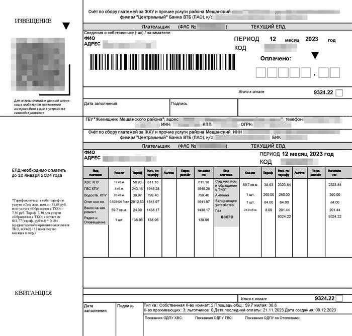 В декабре 2023 года за двухкомнатную квартиру 60 м² в Мещанском районе пришел счет на 9324 ₽, из этой суммы коммунальные услуги (вода, газ, отопление и канализация) — 5099 ₽. С 1 июля 2024 года плата за эти услуги будет больше в среднем на 10%, то есть в сумме — на 500 ₽. Однако в этой платежке нет электричества, и мы не учитываем, что УК, возможно, захочет поднять тариф на содержание дома, а еще — вырастут взносы за капремонт. Но в любом случае общий рост за все в этой квартире вряд ли превысит 1000 ₽ в месяц