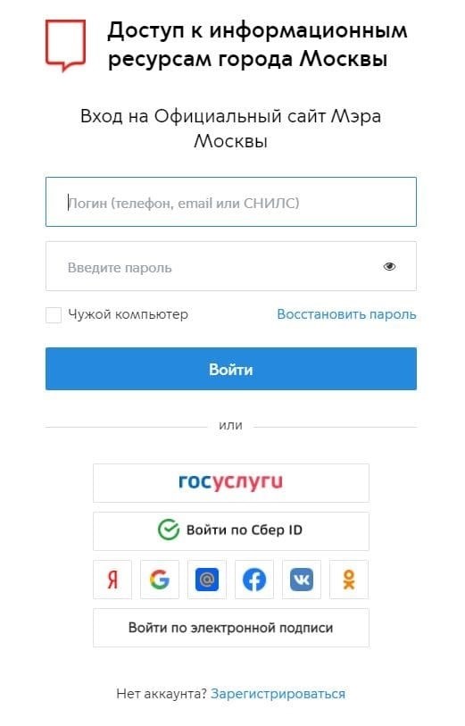 ПГУ мос.ру — Личный кабинет - Форма входа