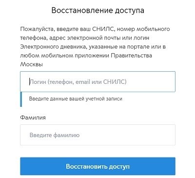 мос ру восстановление доступа