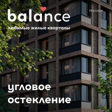 ЖК balance в 3 мин. м.Окская