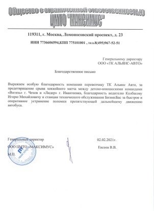 Благодарность ООО ЦМТО “МАКСИМУС”